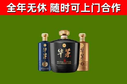 华蓥烟酒回收华茅酒.jpg